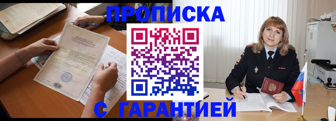прописка регистрация в Саяногорске